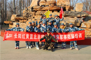 长阳红黄蓝幼儿园参加北京狼牙特训营军事拓展